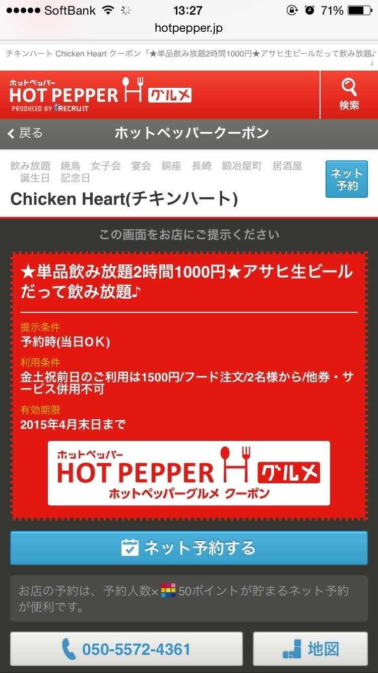 飲み放題単品 2時間 1000 週末祝前日は 1500 長崎市 チキンハート 焼鳥店 飲み放題アリ ながさきし ちきんはーと やきとり