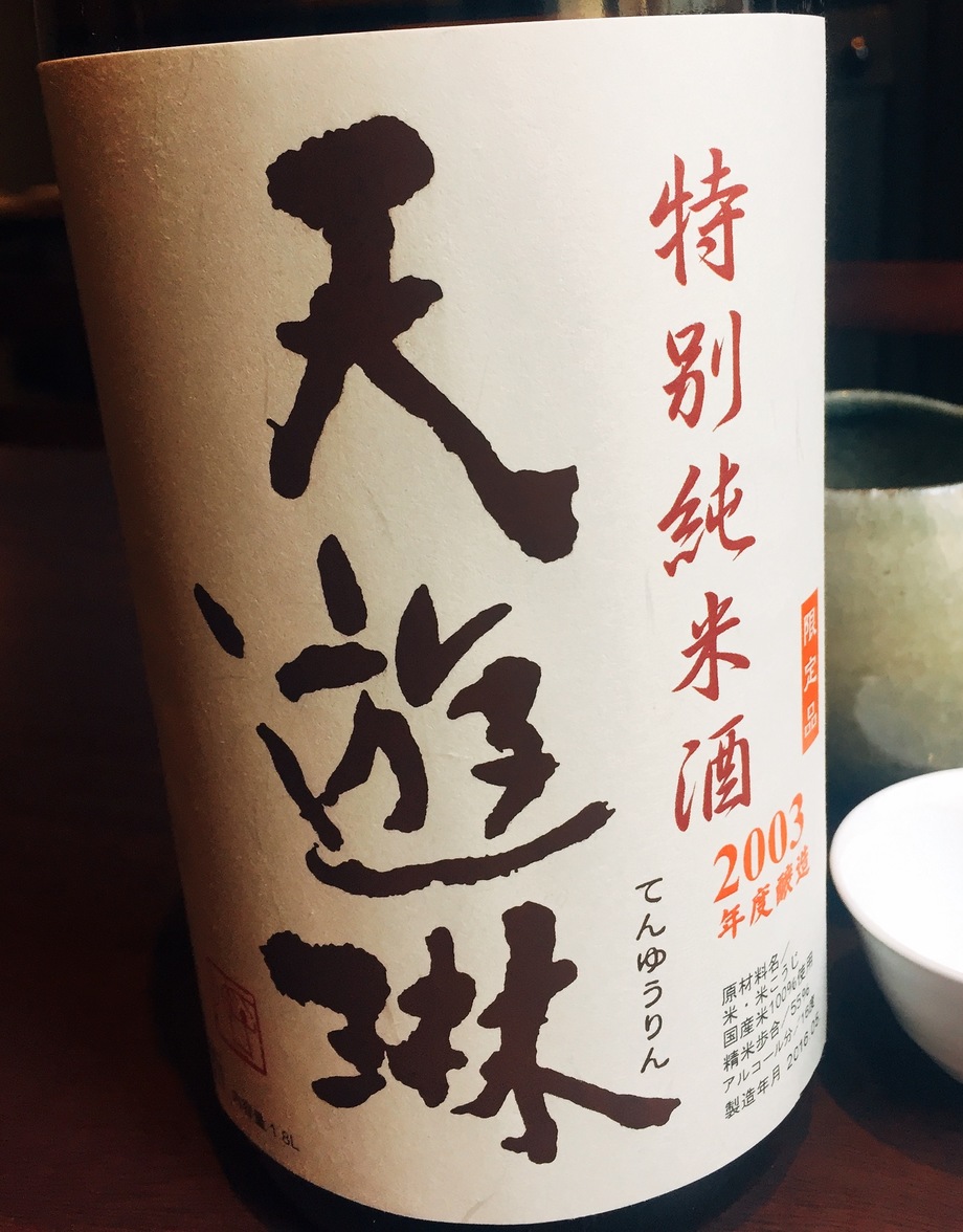 天遊琳