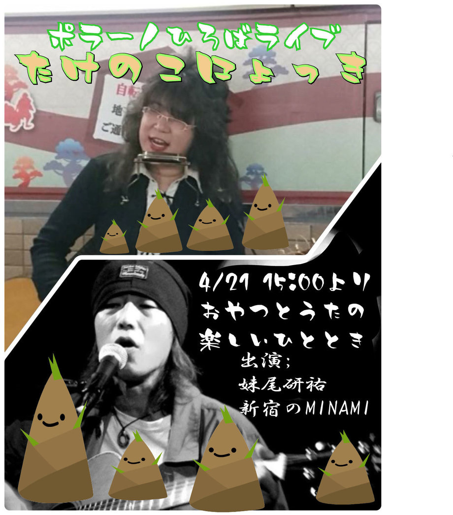 《たけのこにょっき》お昼寝コンサート
