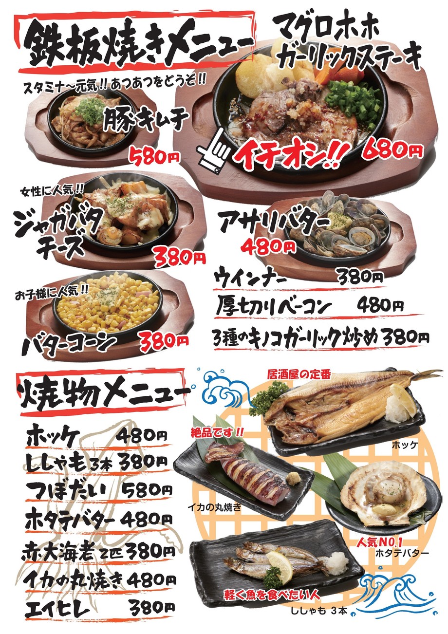 鉄板焼きメニュー あげもんや都島店 あげもんやみやこじまてん のメニュー 居酒屋