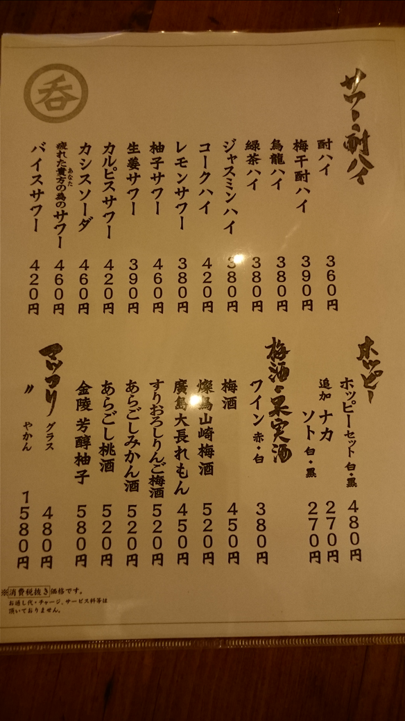 だ だんだん 酒場