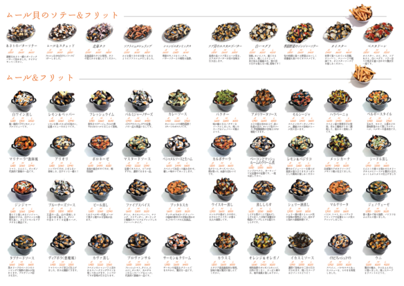 ヨーロッパで大人気！日本初、ムール＆フリット