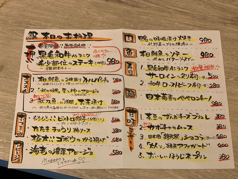 ある日のオススメメニューです