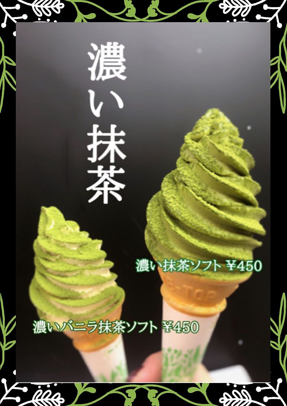 濃い抹茶ソフトクリーム あぜくらや あぜくらや のメニュー その他和食