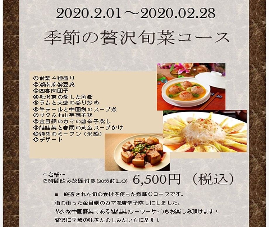 【2月限定】季節の贅沢旬菜コース(2時間飲み放題付き)(6500)