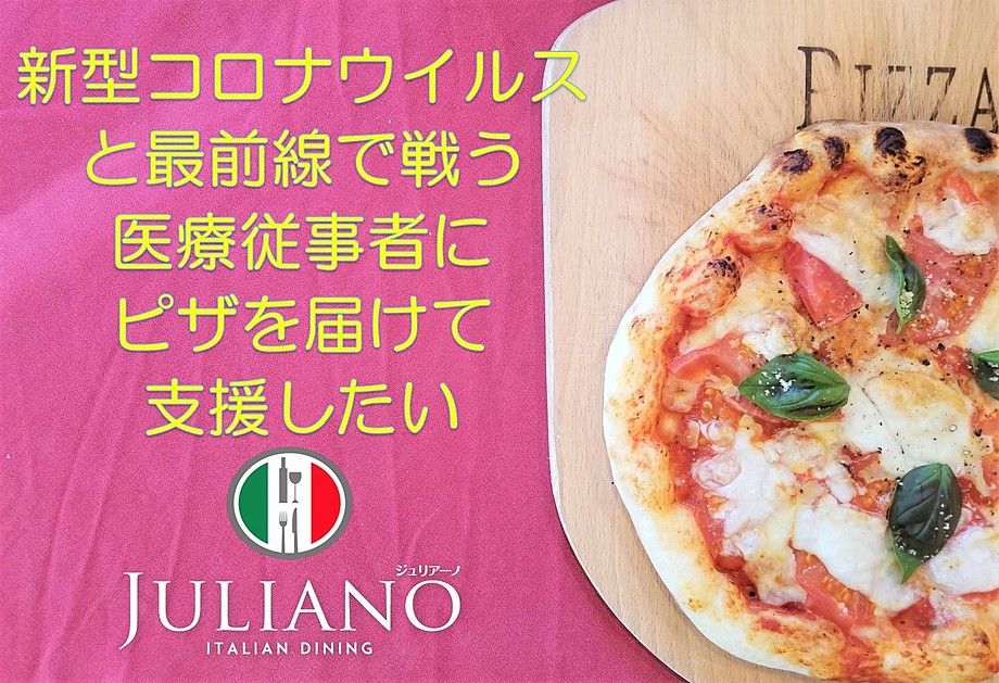 「医療従事者支援」テイクアウト・ご来店の両方とも1人1000円分無償提供