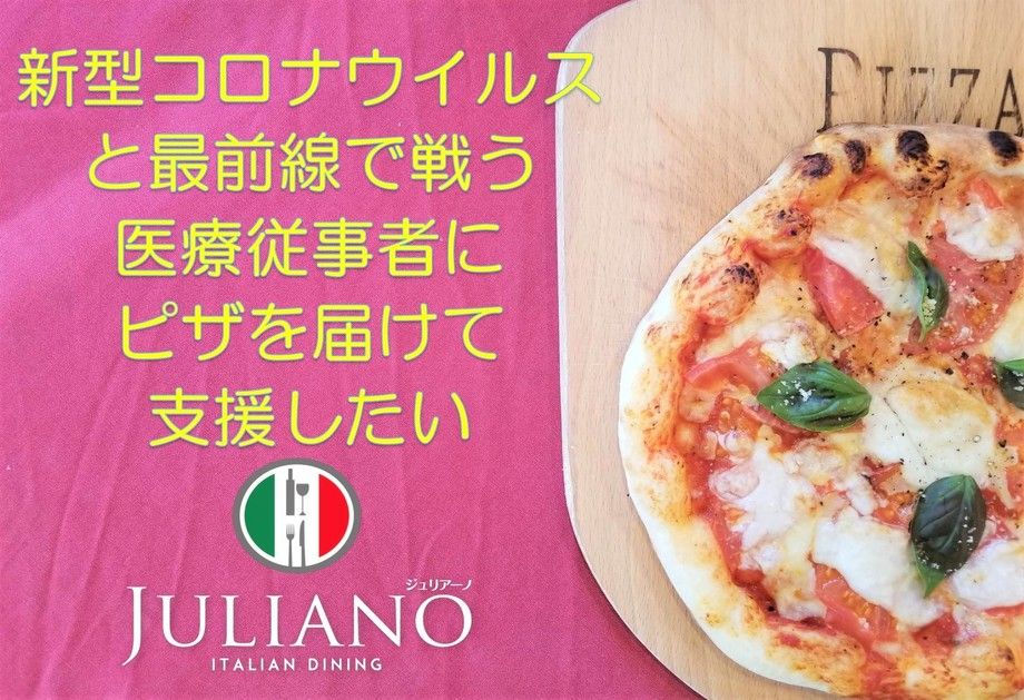 「医療従事者支援」テイクアウト・ご来店の両方とも1人1000円分無償提供はコチラ