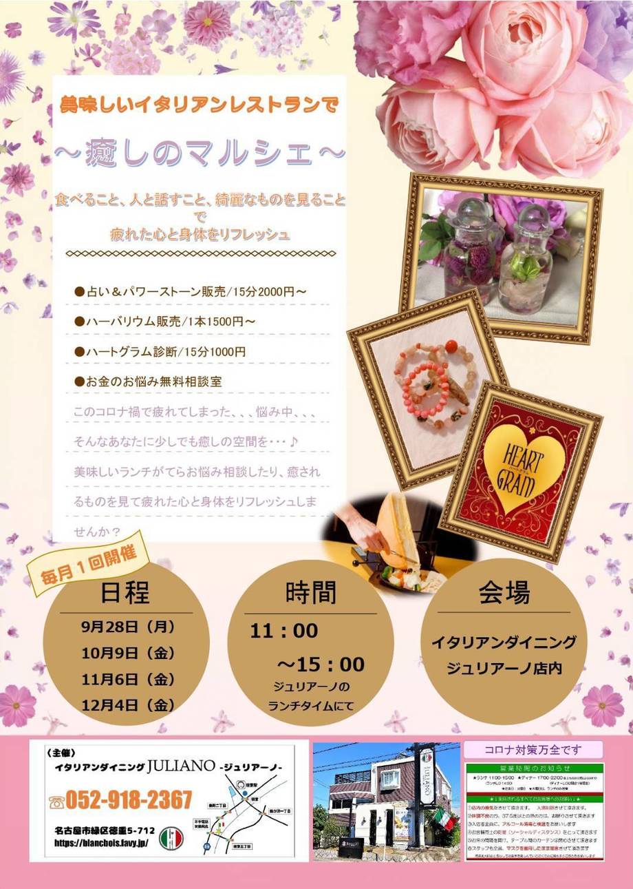 ★毎月開催★美味しいイタリアンレストランで〜癒しのマルシェ〜