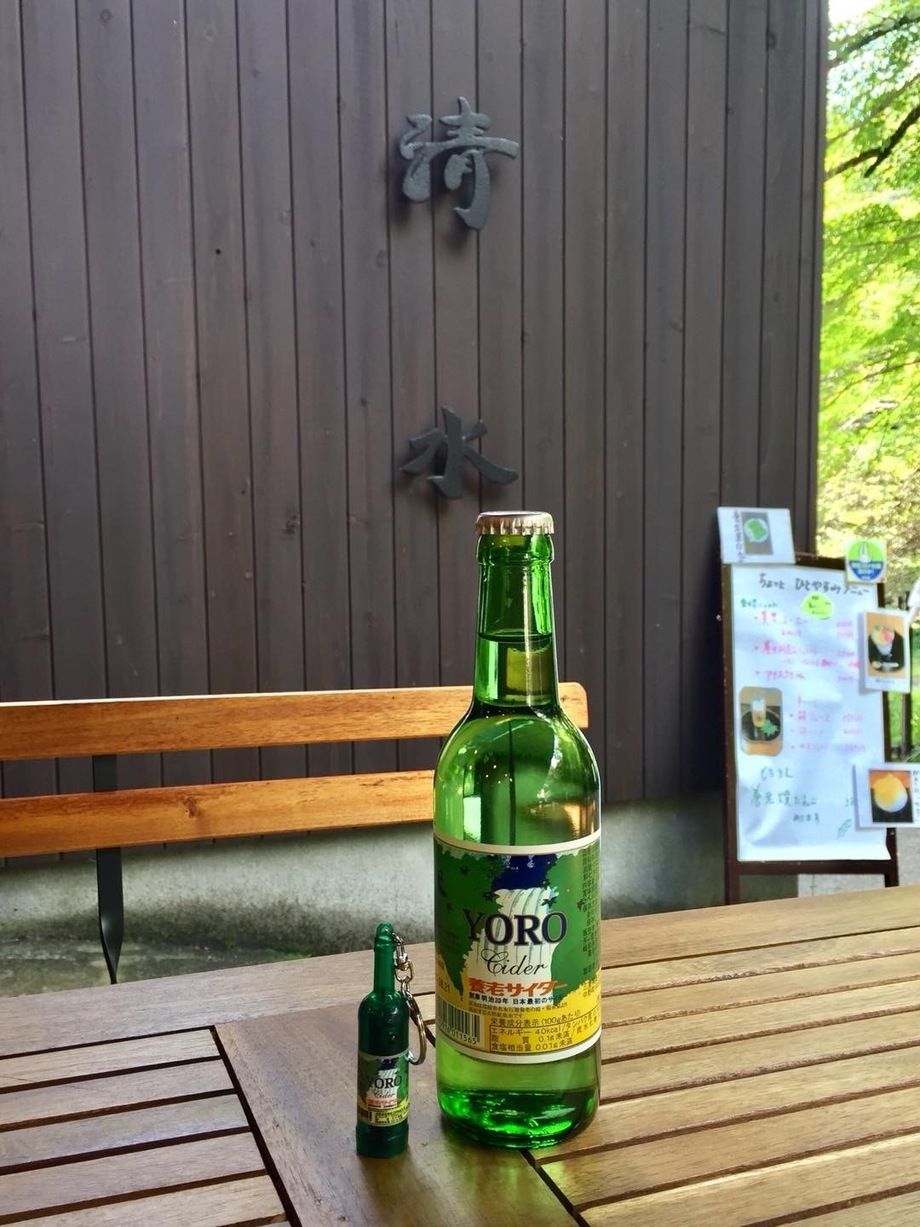 「養老サイダー 養老サイダーキーホルダー」｜養老公園 清水(ようろうこうえん しみず)のメニュー｜日本料理