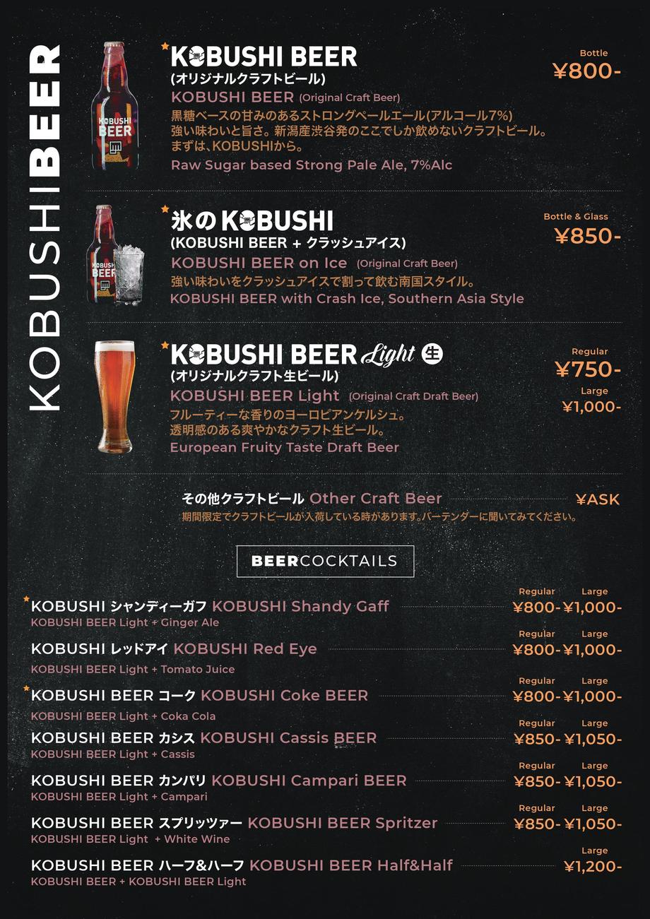 Kobushi Beer Kobushi Beer Lounge Bar コブシビアラウンジアンドバー のメニュー バー