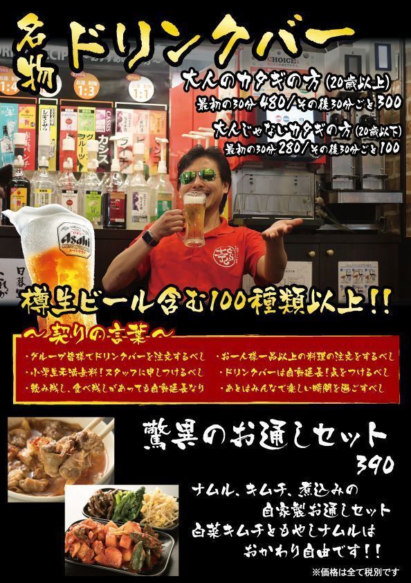 飲み放題 未成年 焼肉 ホルモン料理とらじ亭日暮里店 店内喫煙可能焼肉店 居酒屋 昼飲み 有名 忘年会 ヤキニクホルモンリョウリトラジ