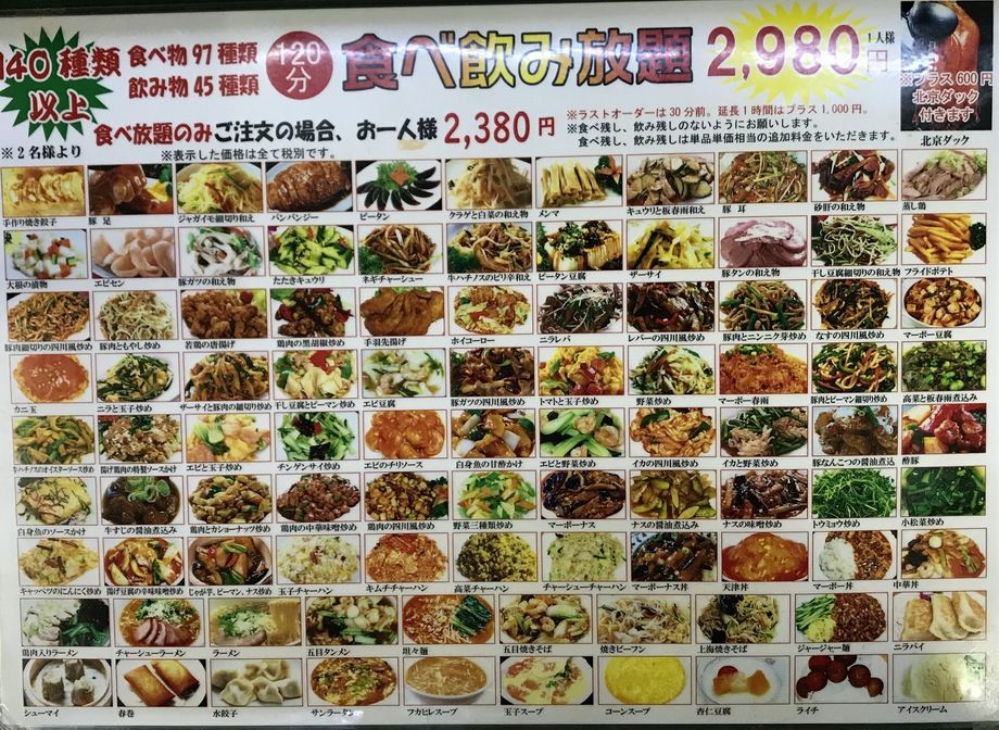 食べ飲み放題 香楽園 蒲田西口店 こうらくえん かまたにしぐちてん のメニュー 中華料理