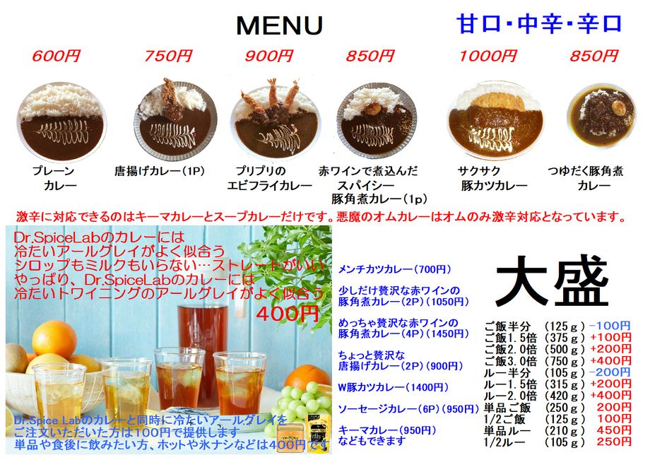 Curry House Dr.Spice Labのメニューが11月から新しくなります