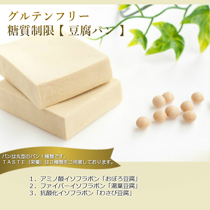【 豆腐パン 】(豆腐パンのご説明)