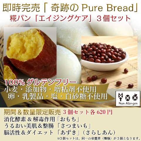 【期間限定&数量限定】(3個セット各620円)