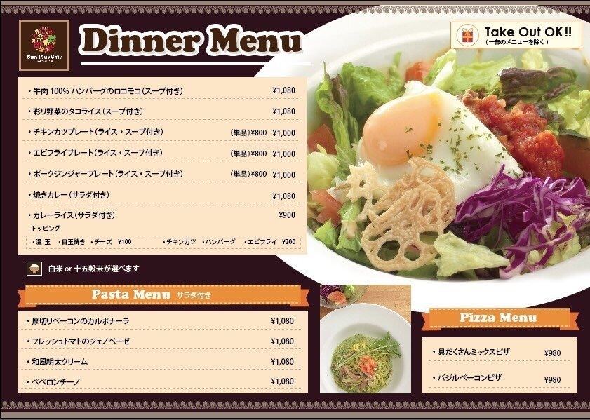 「ディナーメニュー」｜SunPlusCafe(サンプラスカフェ)のメニュー｜カフェ・喫茶