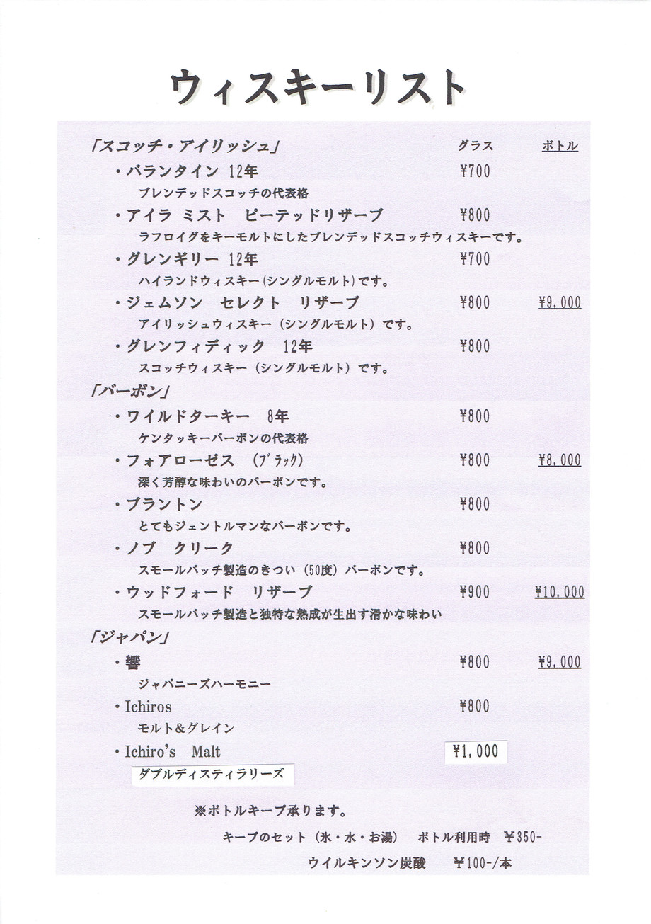 ウイスキーリスト