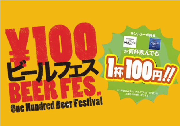 Big 20160520 100fes top 2