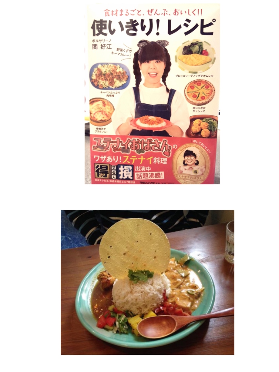 本日 食材まるごと ぜんぶ おいしく 使いきり レシピ 発売のよしもと芸人のボルサリーノ関好江さんが ぐるめサイトrettyさんに Cur