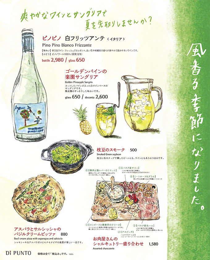 ワインの酒場 Di Punto渋谷駅前店 ディプント しぶやえきまえてん からのお知らせ ワインバー
