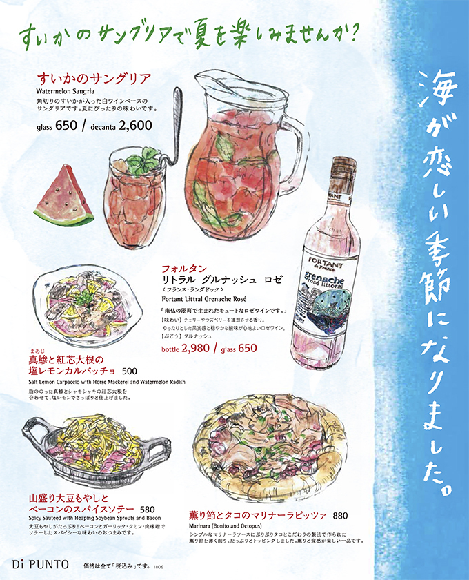 ワインの酒場 Di Punto渋谷駅前店 ディプント しぶやえきまえてん からのお知らせ ワインバー