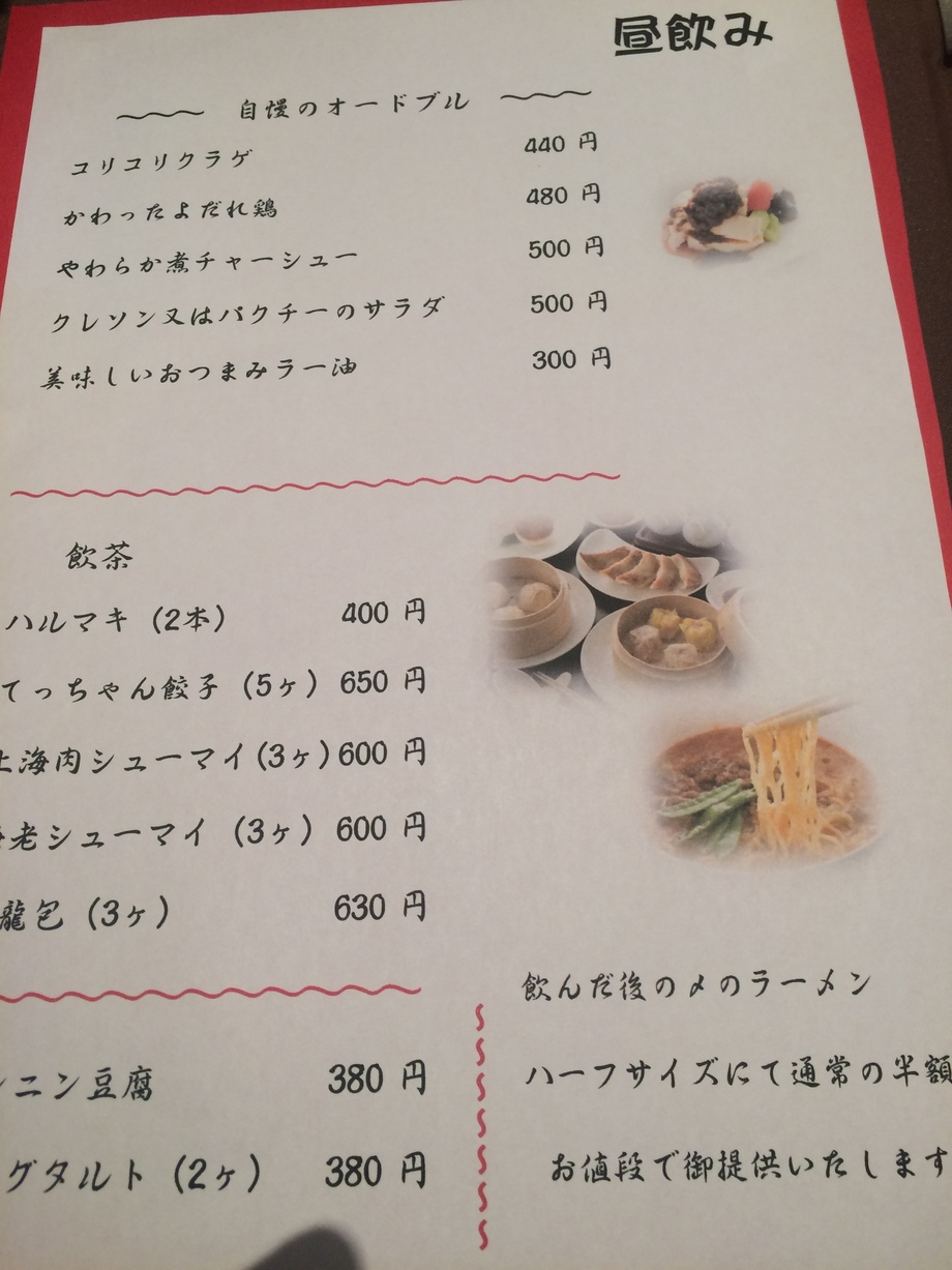 昼飲み始めました 縁香園