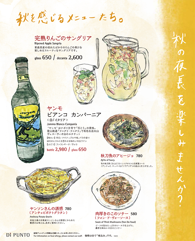 ワインの酒場 Di Punto渋谷駅前店 ディプント しぶやえきまえてん からのお知らせ ワインバー