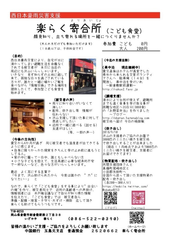 いざかや 楽らく いざかや らくらく からのお知らせ 居酒屋