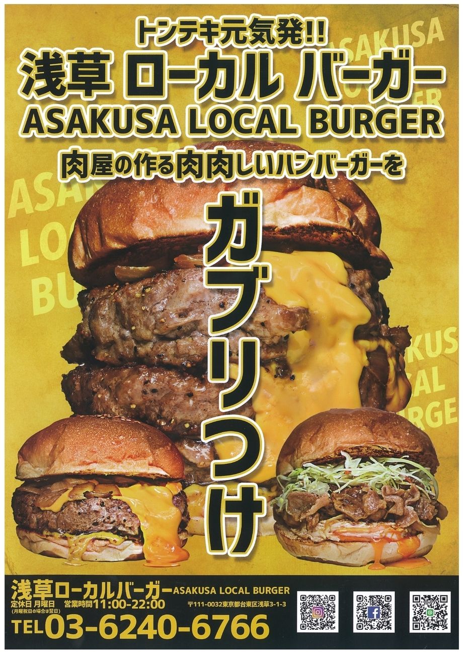 浅草トンテキ元気 発 Asakusa Local Burger