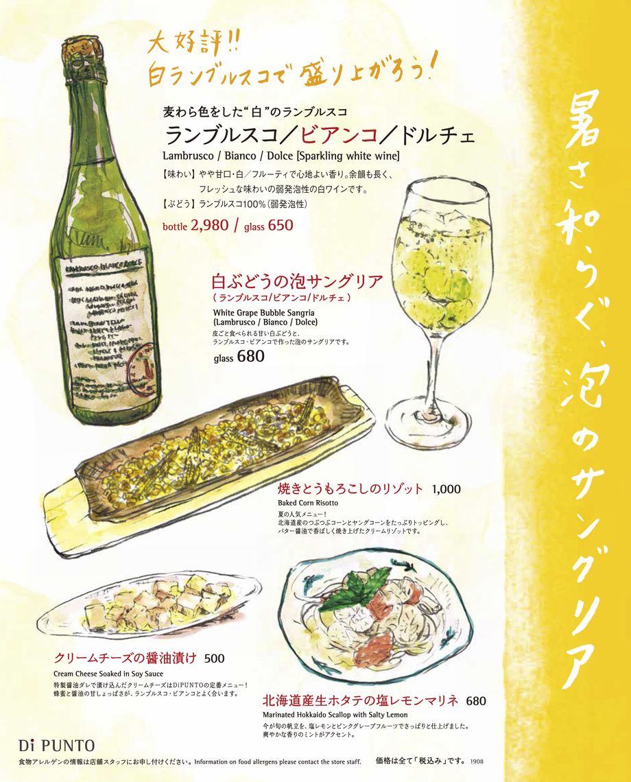 ワインの酒場 Di Punto渋谷駅前店 ディプント しぶやえきまえてん からのお知らせ ワインバー