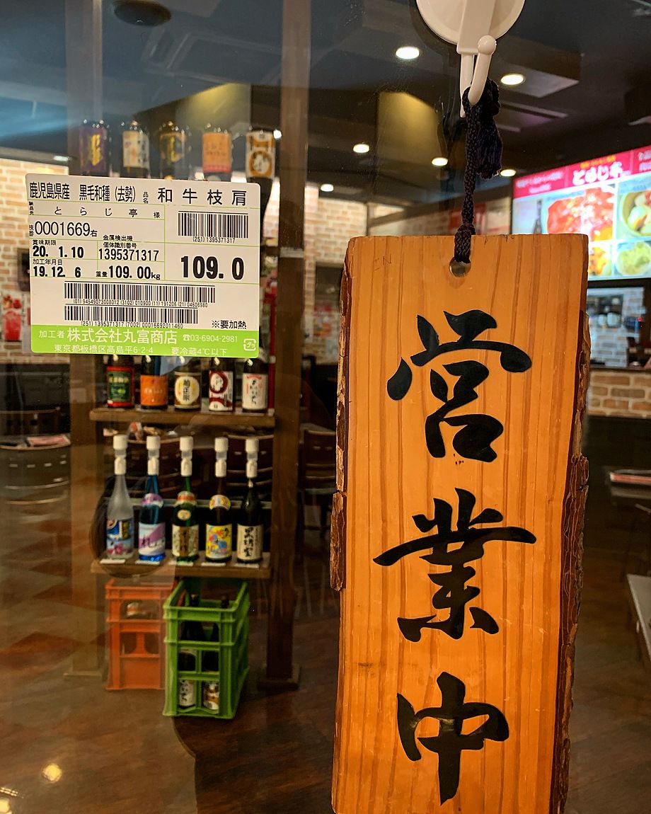 高い肉ばかり売ってて誠に申し訳ありません 焼肉 ホルモン料理とらじ亭上野御徒町本店 店内喫煙可 居酒屋 昼飲み 焼肉ヤクザ