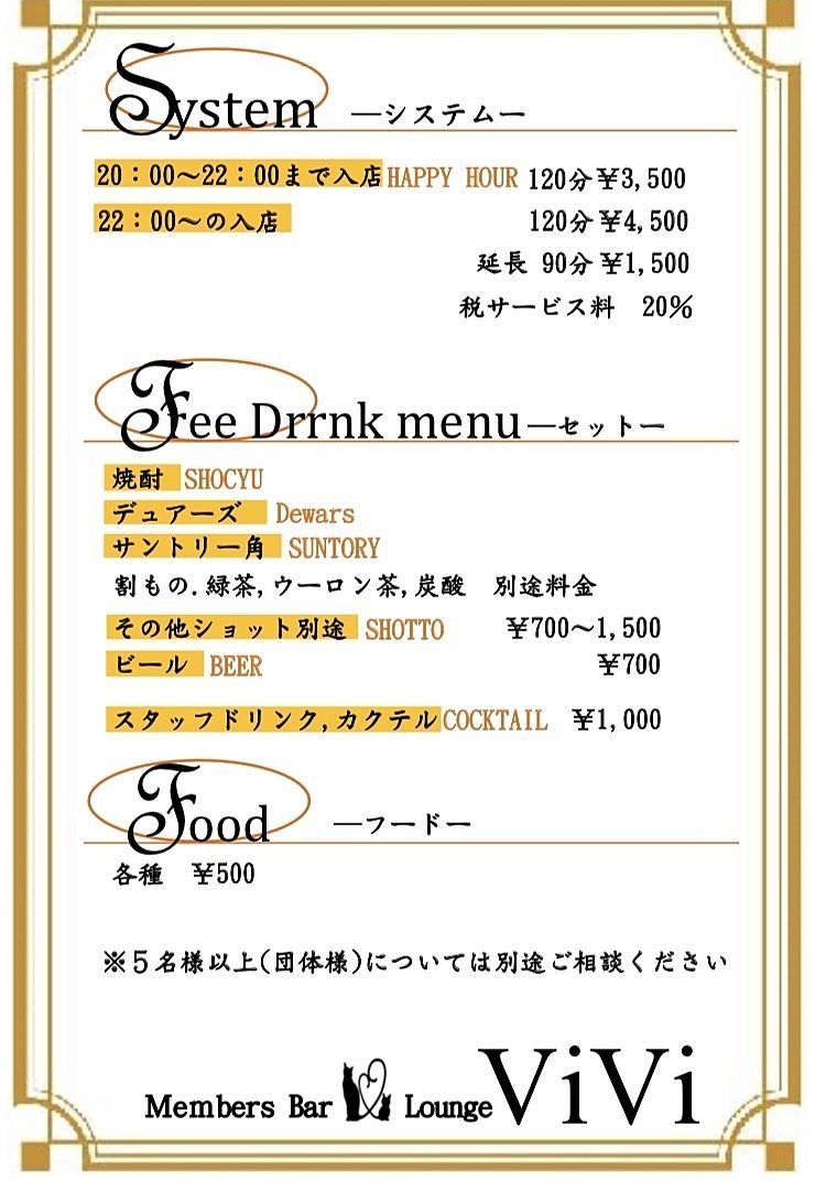 2月1日より 消費税法改定により当店のメニュー表を更新致しましたのでお知らせ致します Menbars Bar Loung Vivi