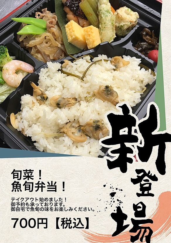 魚旬 浜松町店 ウオシュン ハママツチョウテン からのお知らせ 海鮮料理