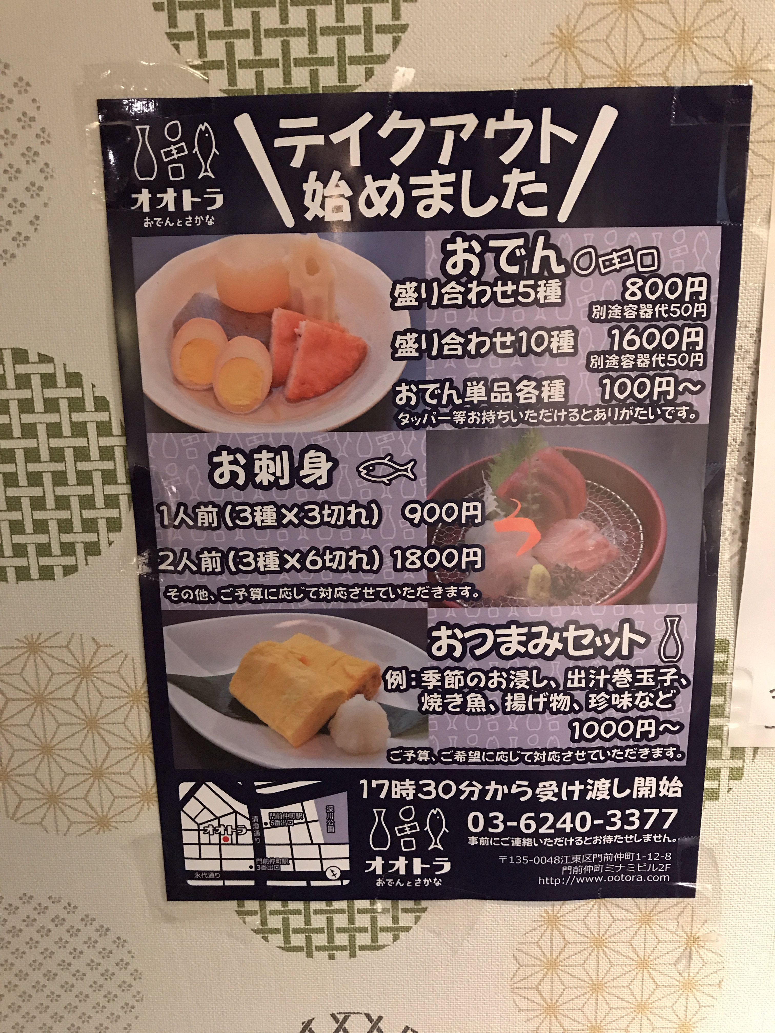 ５月１９日の定食 オオトラ