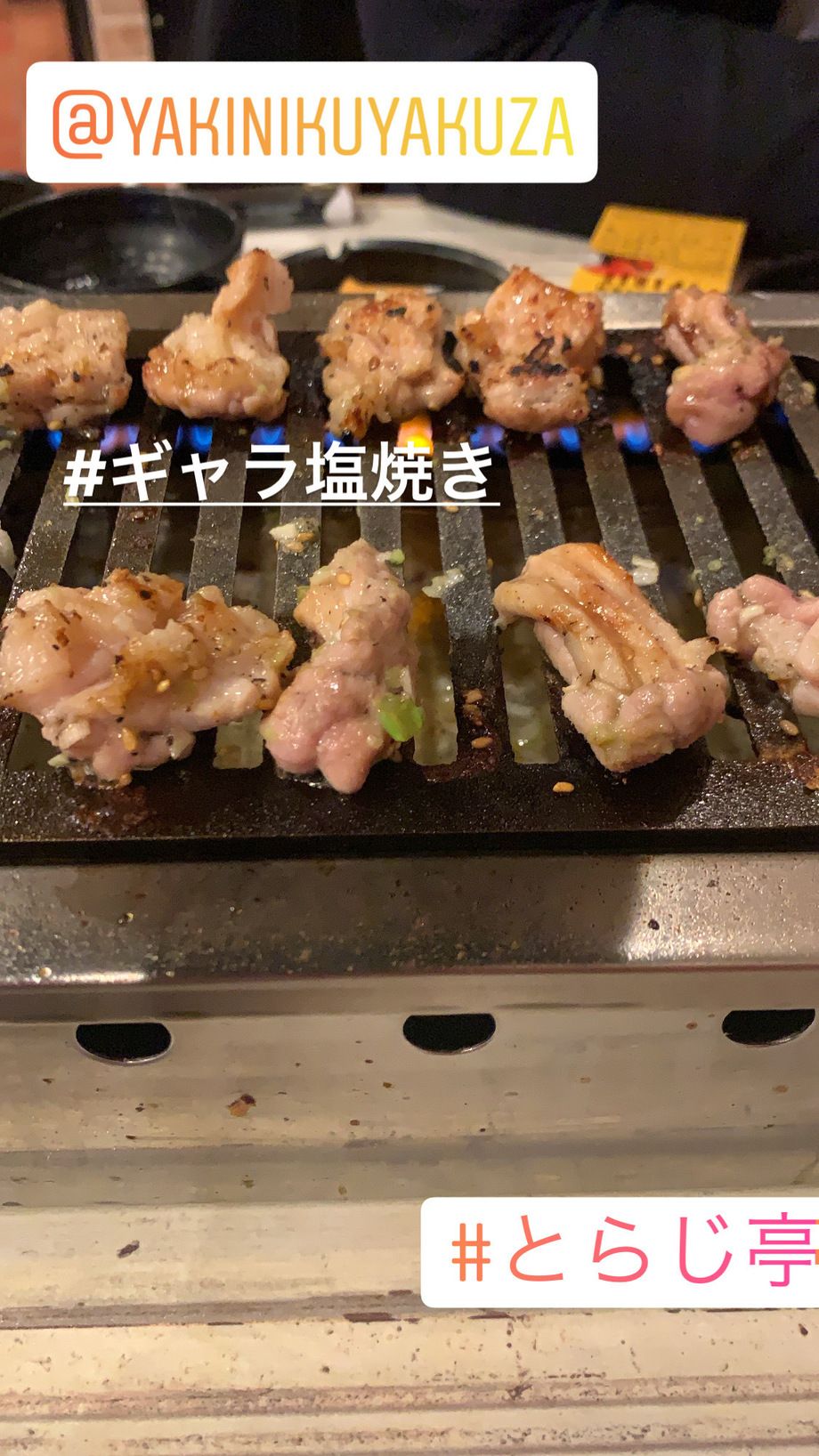11月4日は焼肉 焼肉 ホルモン料理とらじ亭上野御徒町本店 タバコが吸える 居酒屋 昼飲み 酒飲み放題 焼肉ヤクザ