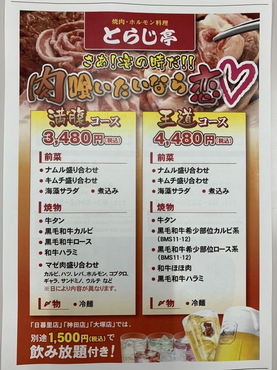 さあ 宴の時だ 焼肉 ホルモン料理とらじ亭 店内喫煙可能焼肉店 居酒屋 昼飲み 有名 忘年会