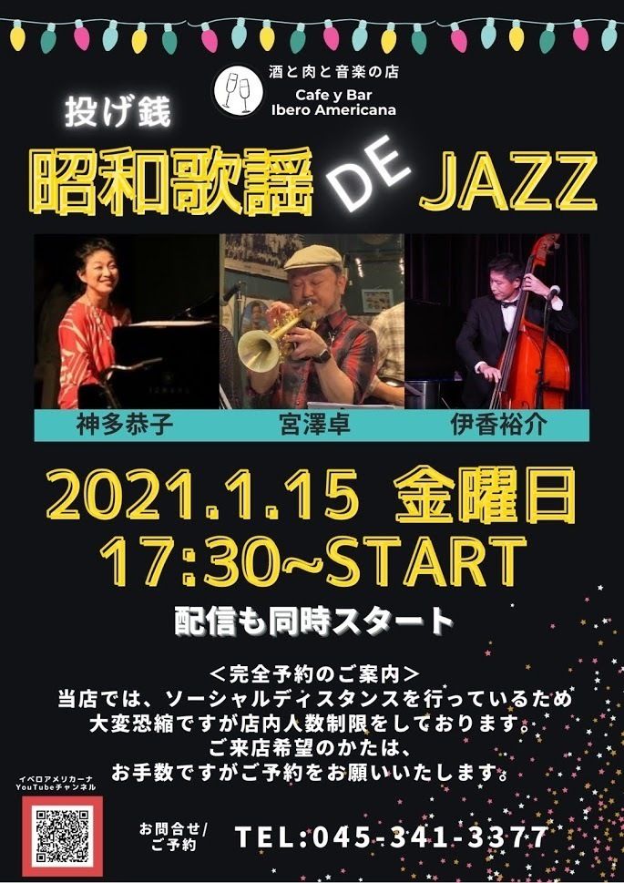 1 15 昭和歌謡 De Jazz Cafe Y Bar Iberoamericana