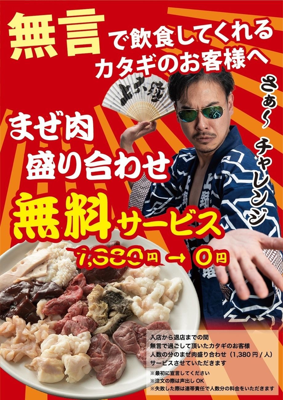 無言飲食 大募集中 焼肉 ホルモン料理とらじ亭上野御徒町本店 店内喫煙可能焼肉店 居酒屋 昼飲み 有名 忘年会