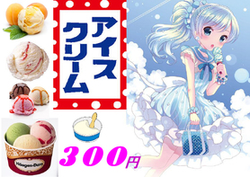 ハーゲンダッツあります