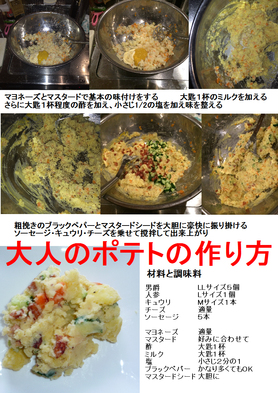 大人のポテトの作り方1