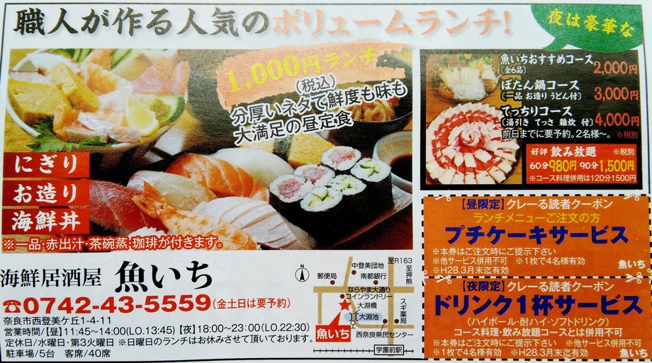 クレーるに掲載中」|海鮮居酒屋 魚いち(うおいち)の写真|居酒屋
