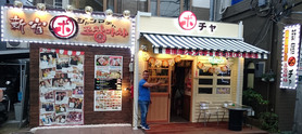 店頭リニューアルしました。