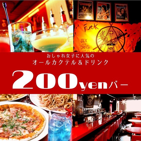 0yen Bar バームーンウォーク高田馬場店 Favy ファビー