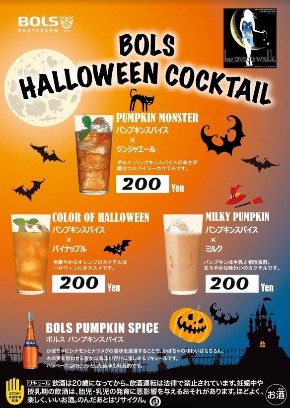 0yen Bar バームーンウォーク高田馬場店 ばーむーんうぉーくたかだのばばてん の写真 バー