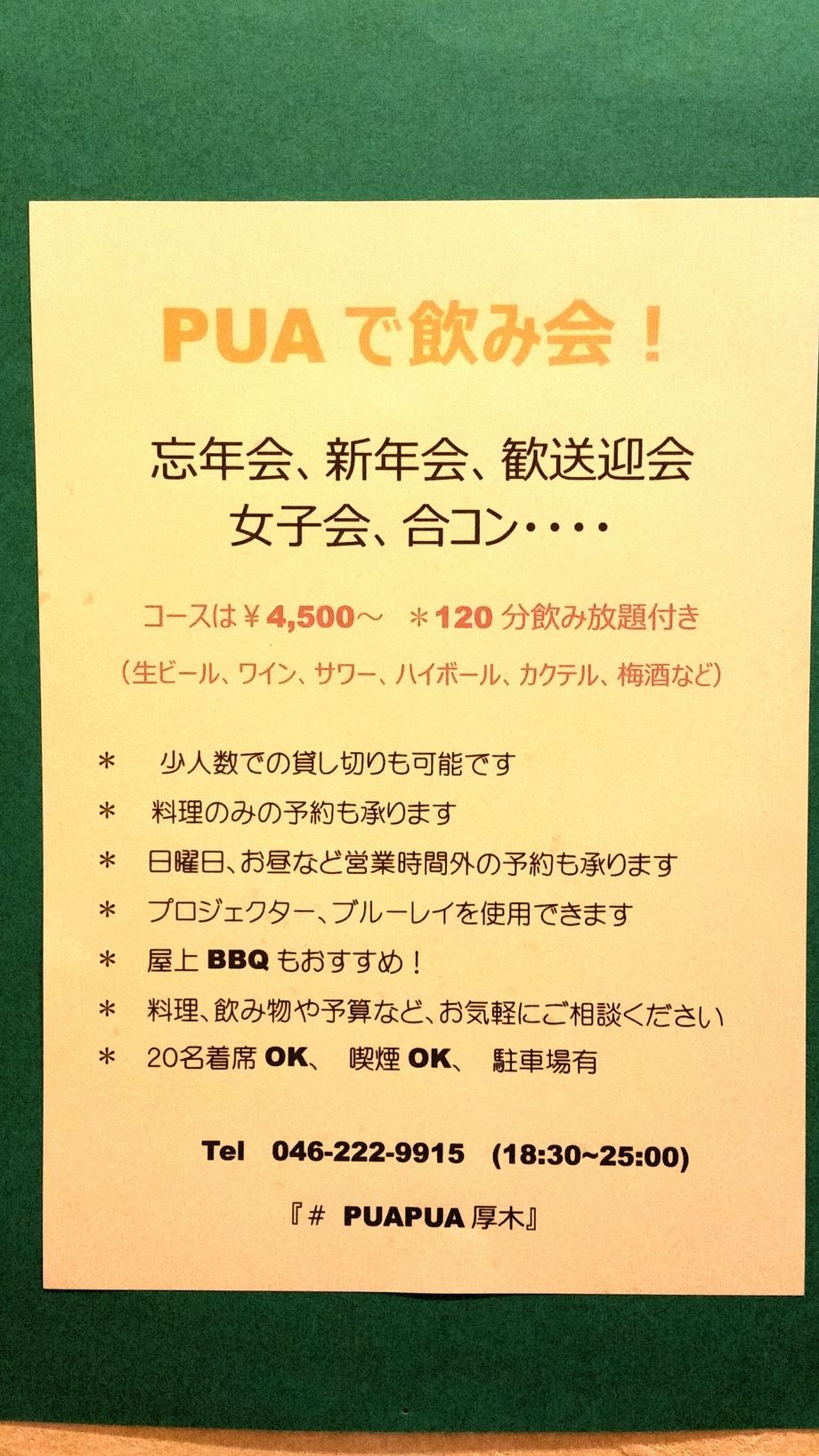 飲み会もおまかせ 予算や要望もお気軽に相談して下さい Puapua プアプア の写真 バー