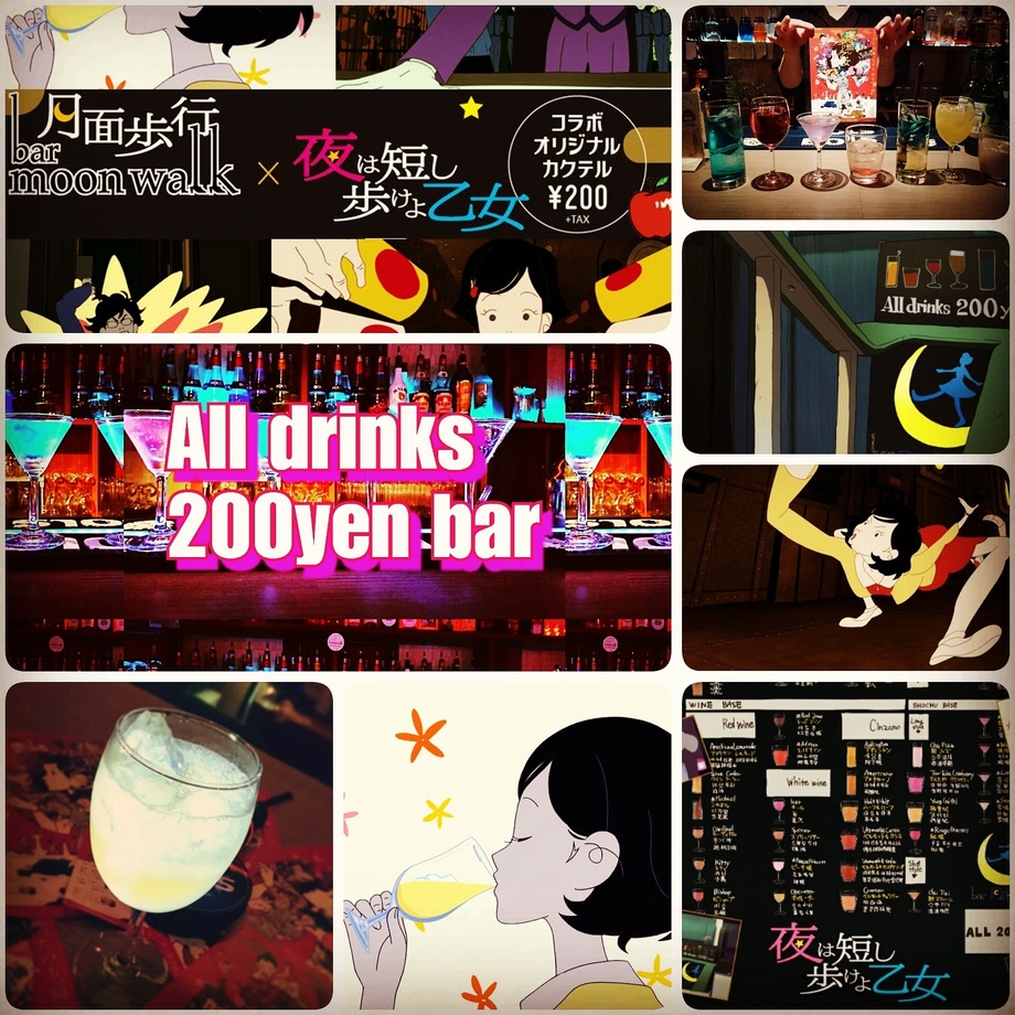 夜は短し歩けよ乙女 カクテル バームーンウォーク池袋駅前店 ばーむーんうぉーくいけぶくろえきまえてん の写真 バー