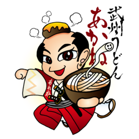 当店のゆるキャラ!ハンバーグ侍のあかね丸です!