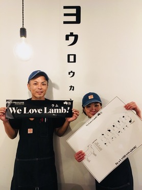 羊狼館はラムバサダーを応援しています!! Be a Lambassador!!