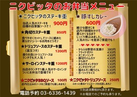 テイクアウトメニュー
