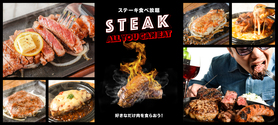 ステーキ食べ放題! OH! MY BEEF!(オーマイビーフ)が、12/21(金)京都にNEW OPEN!場所は、京阪三条駅より徒歩3分、地下鉄京都市役所前駅より徒歩4分